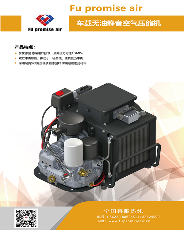 車(chē)載無(wú)油靜音空氣壓縮機